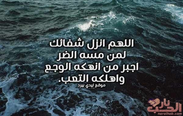 دعاء للمريض قصير ٢