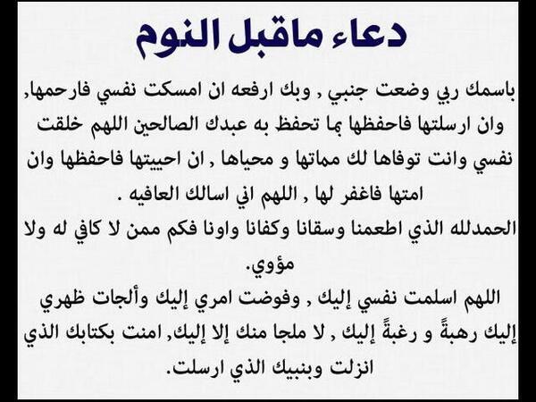 دعاء النوم ١