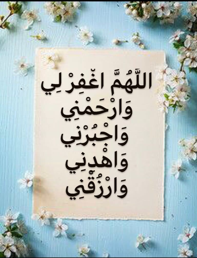 دعاء ١