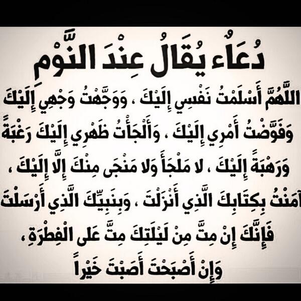 دعاء النوم قصير ٢