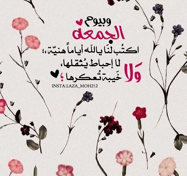 دعاء يوم الجمعة للاحبه ١