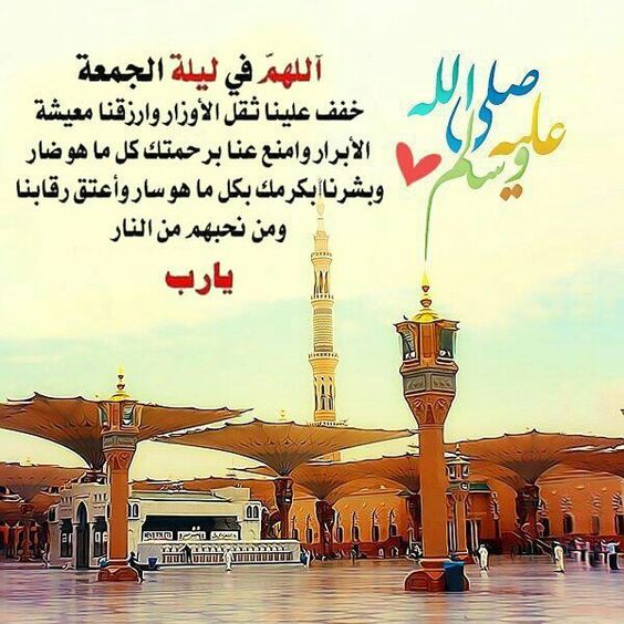دعاء يوم الجمعة قصير ٢
