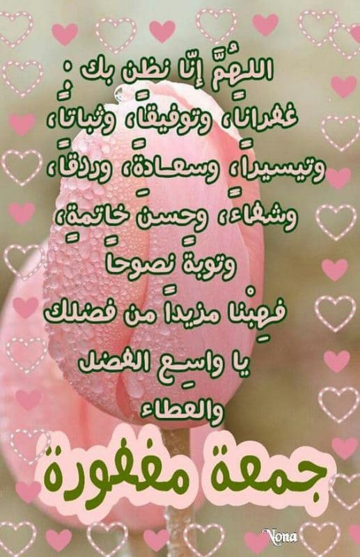 الدعاء يوم الجمعة قبل المغرب ٢