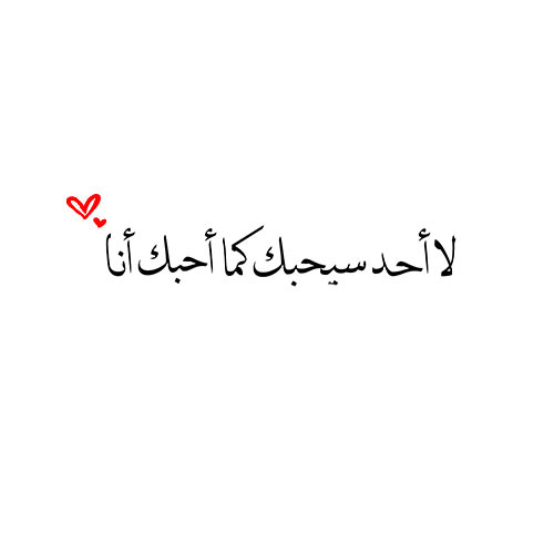 رسائل حب جميلة ٢