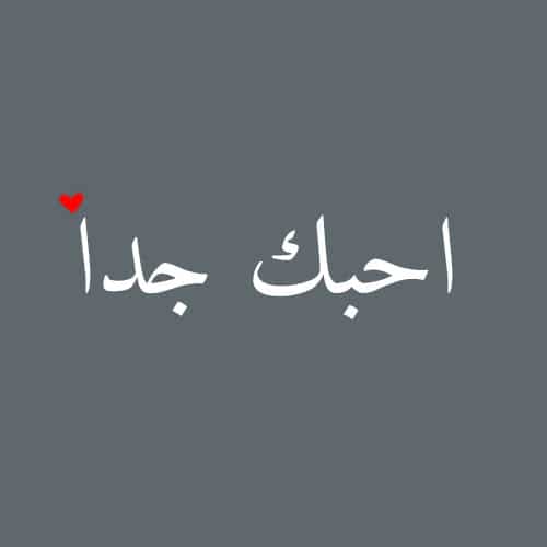 رسائل رومانسية قصيرة ١