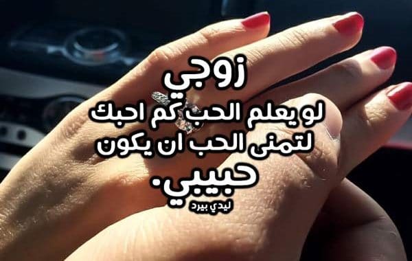 رسائل حب للزوج ٢