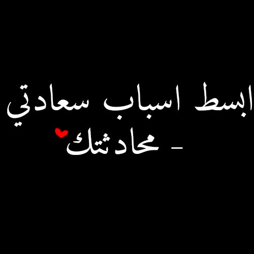 رسائل حب وغرام 2020 ٢