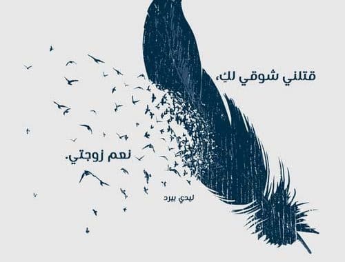 رسائل شوق وحنين للزوجة ٢