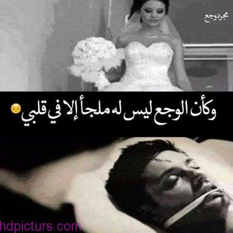 اجمل الصور الحزينة مع العبارات ٤