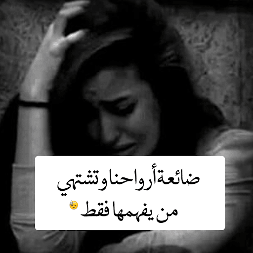 اجمل الصور الحزينة مع العبارات ٥