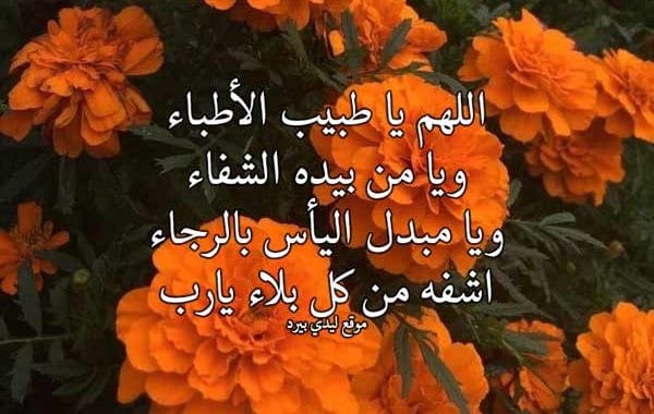 دعاء الشفاء والفرج ١