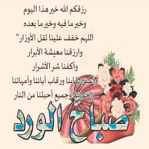 دعاء الصباح للاصدقاء بالصور ١
