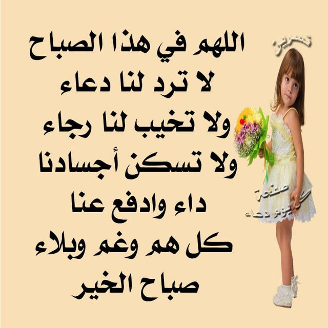 دعاء الصباح للاصدقاء بالصور ٤