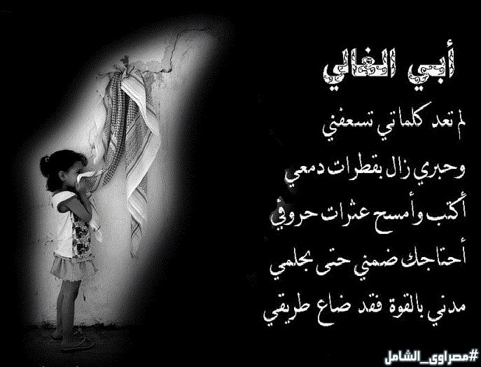 شعر حزين عن الاب المريض