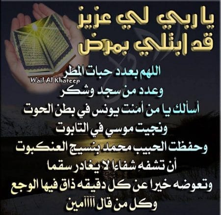 بوست دعاء للمريض بالشفاء ٤
