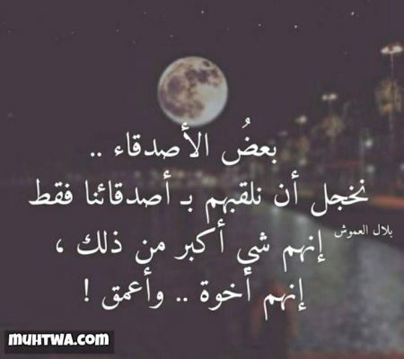 مسجات حلوة للاصدقاء ٢
