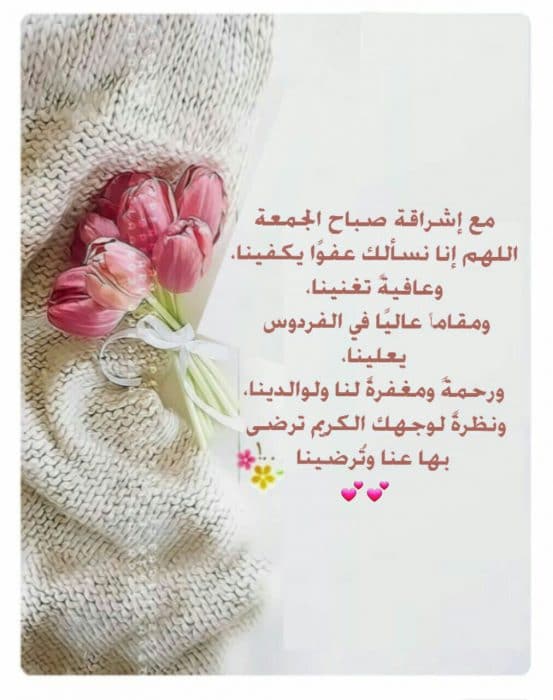 دعاء يوم الجمعة المباركة ٢