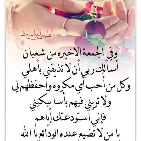 دعاء يوم الجمعة شيعة