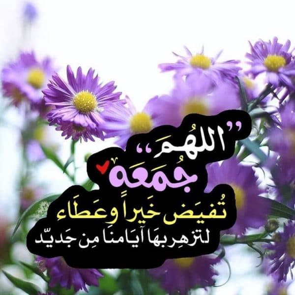 دعاء يوم الجمعة المباركة ١