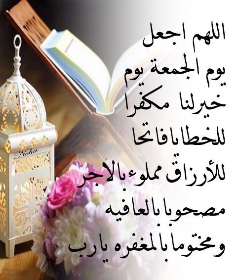 دعاء يوم الجمعة للاحبه ٢
