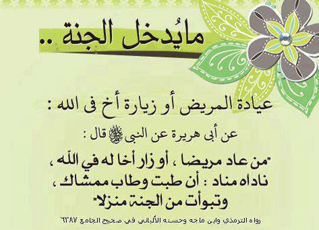 دعاء زيارة المريض