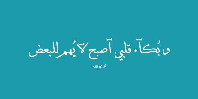 كلام حزين من القلب قصير ٢