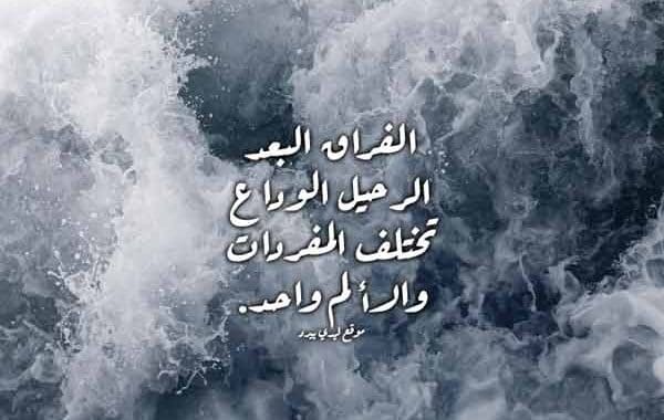 كلام فراق وعتاب ٢