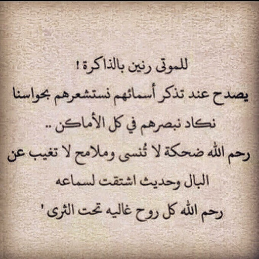 شعر حزين عن موت شخص عزيز