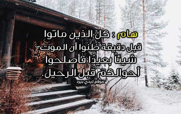كلمات عن الموت والرحيل ١