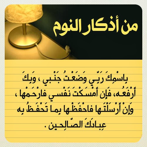 دعاء النوم ٢