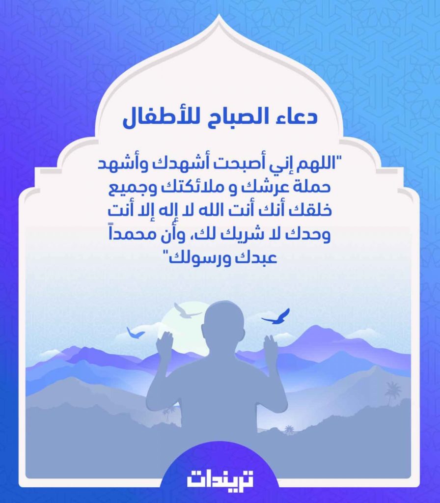 دعاء الصباح للاطفال ١
