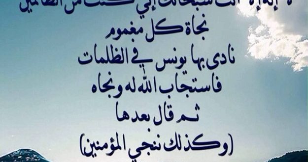 دعاء سيدنا يونس في بطن الحوت ٢