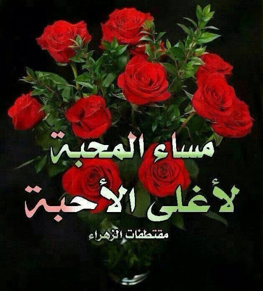 مساء المحبة ٢