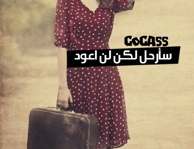 رمزيات رحيل وفراق ١