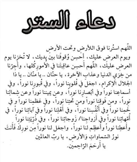 دعاء الستر المغامسي ١
