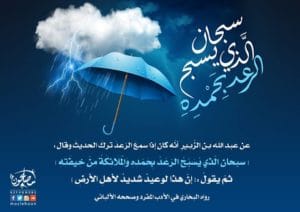 دعاء الرعد