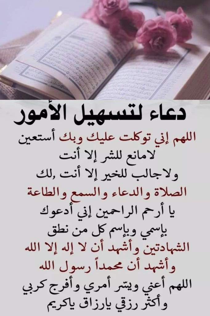 دعاء الستر وتيسير الأمور ١