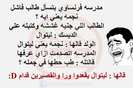 كلام مضحك عن المدرسة