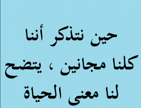 كلام مجانين مضحك