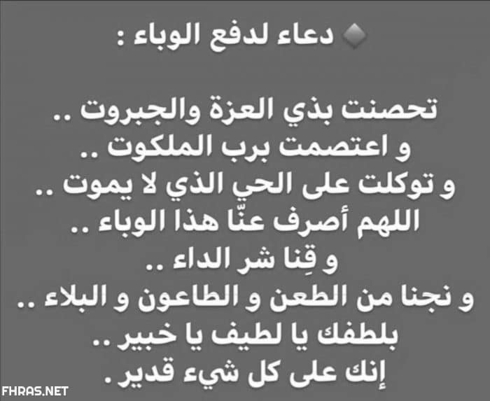 دعاء لدفع البلاء عن البلاد ٢