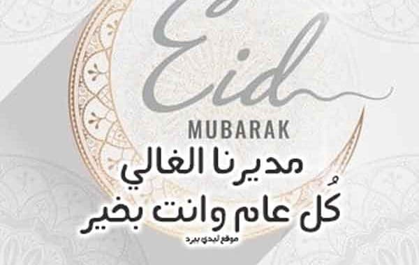 تهنئة عيد ميلاد مدير العمل