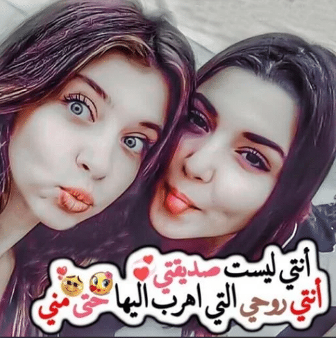 كلمات لأعز صديقة قصيرة