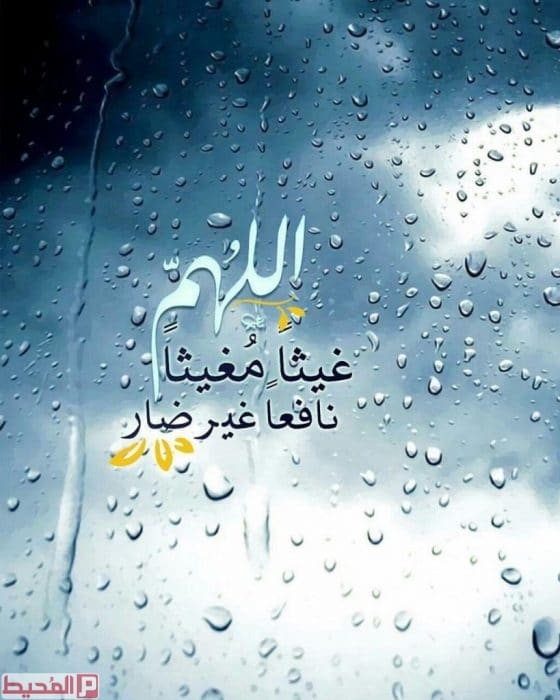 دعاء المطر ١