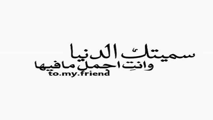 كلام لصديقتي بالعاميه
