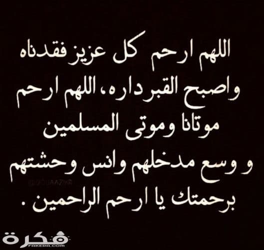 الدعاء للميت من الكتاب والسنة ١