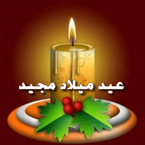 كروت تهنئة بعيد الميلاد المجيد2