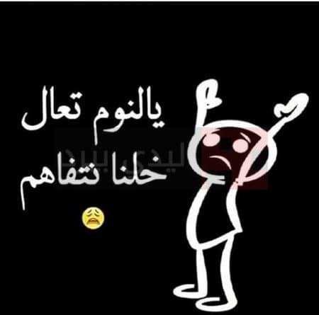 تصبحون على خير مضحك3