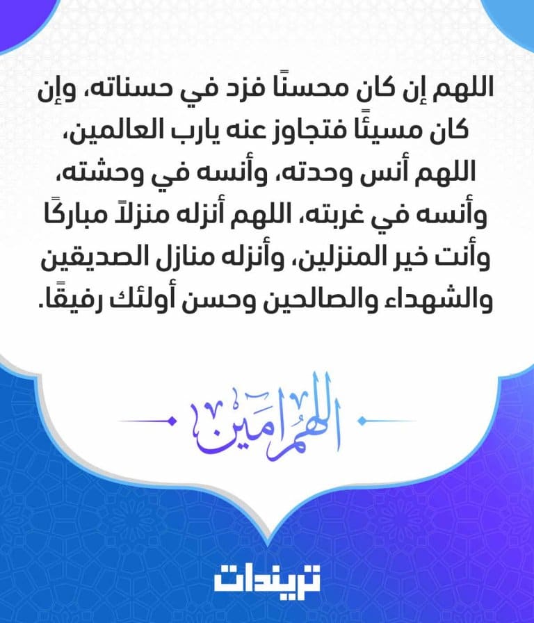 دعاء الميت كامل مكتوب ١