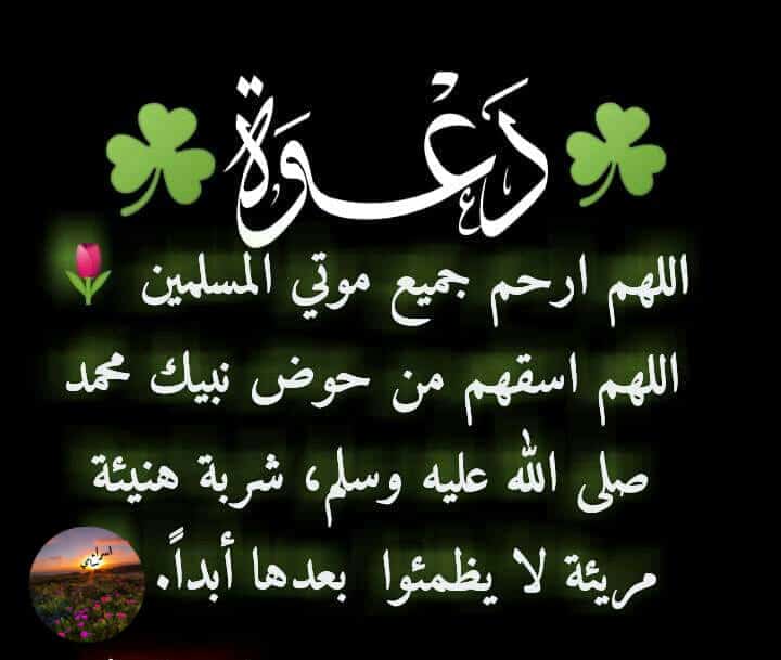 أحسن دعاء للميت ٢