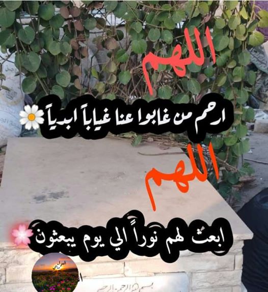 أحسن دعاء للميت ١
